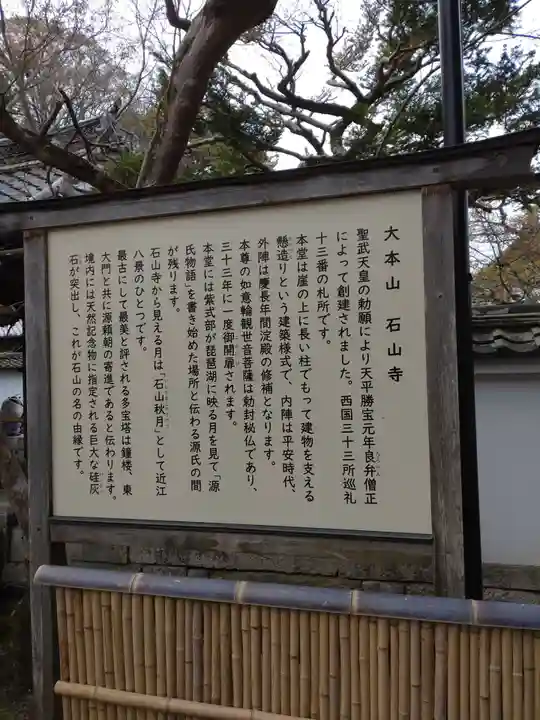 石山寺(滋賀県)