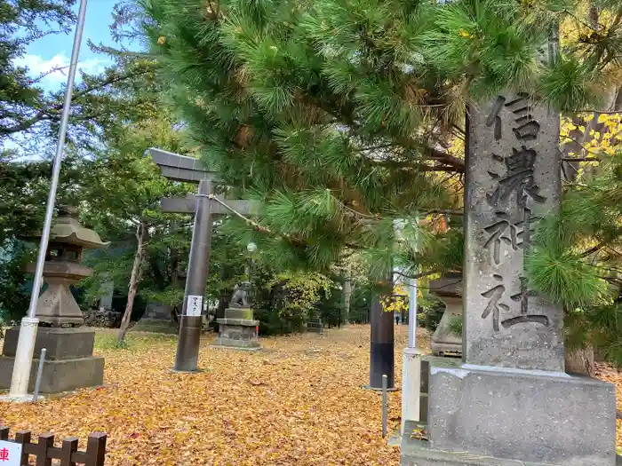 信濃神社の鳥居