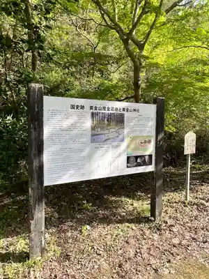 黄金山神社(宮城県)