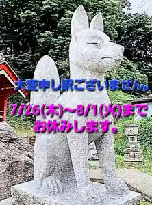 白狐山光星寺の狛犬 2023年07月27日(木)〜(2023年07月27日(木) 09時56分51秒投稿)