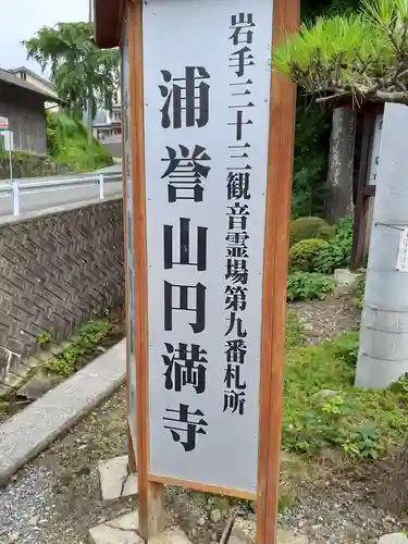 圓満寺の建物その他