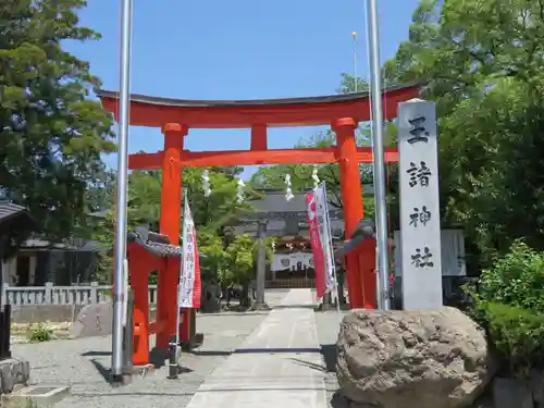 玉諸神社の鳥居