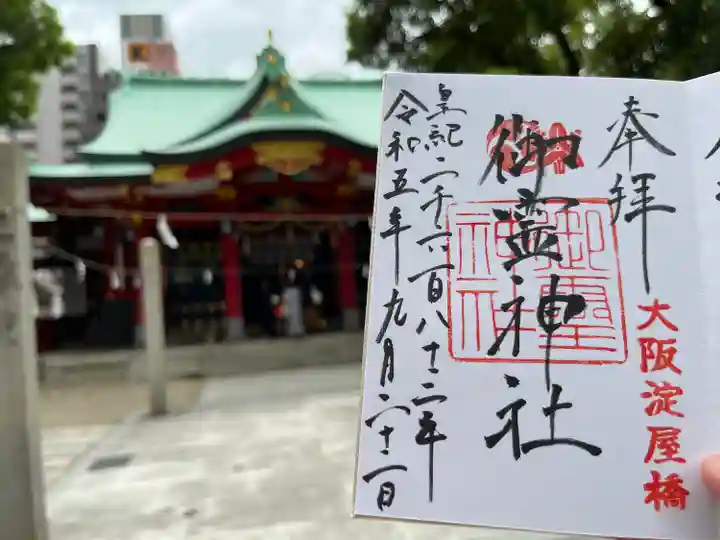 御霊神社(大阪府)