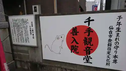 善入院観音堂　仙台第十番札所のその他建物