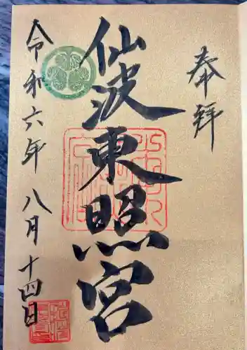 仙波東照宮(埼玉県)