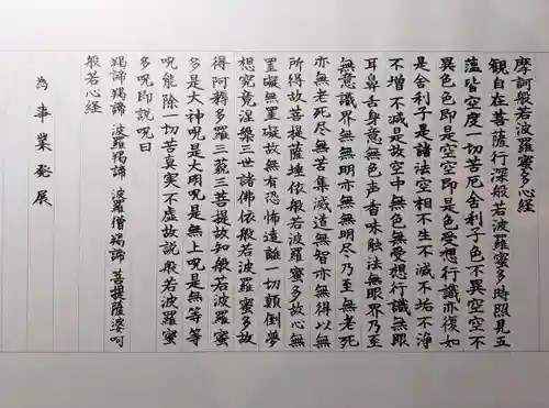 円通寺(青森県)