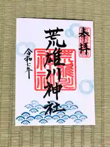 荒雄川神社(宮城県)(2025年06月14日(土) 17時49分18秒投稿)