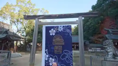 四條畷神社の御朱印帳