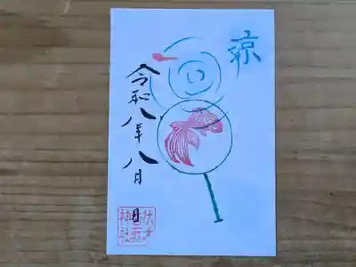 伏木香取神社の御朱印