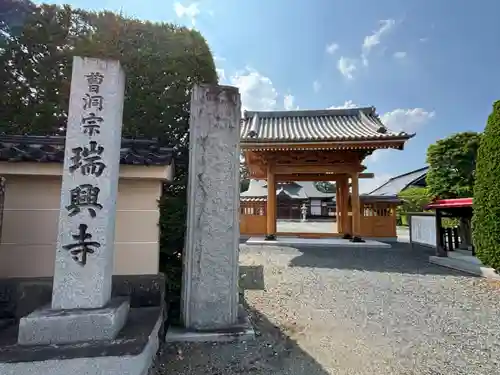 瑞興寺(岩手県)