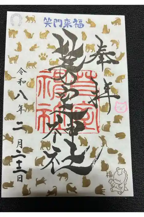 芽室神社の御朱印