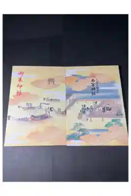 西宮神社の御朱印帳です
絵
過去の記録です