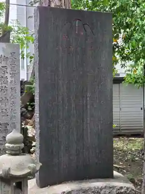 柳原稲荷神社(東京都)