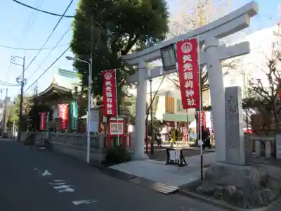 矢先稲荷神社(東京都)