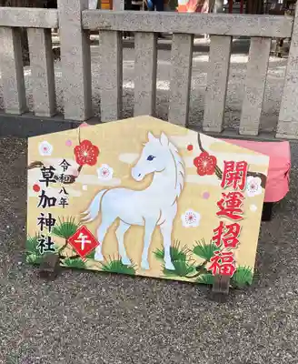 草加神社(埼玉県)