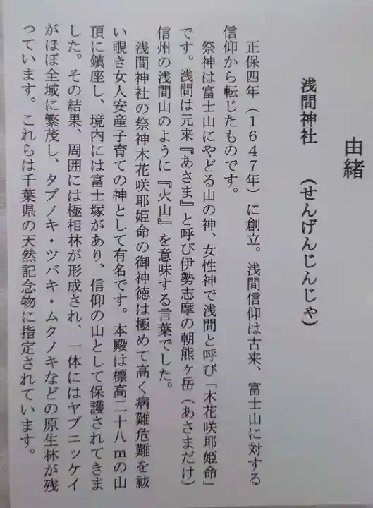 浅間神社(千葉県)