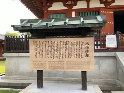 薬師寺の歴史