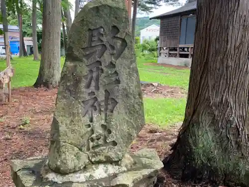 鬼越蒼前神社(岩手県)