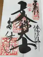 安倍文殊院 (奈良県)