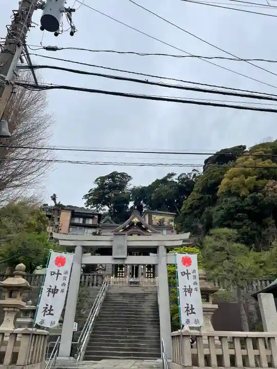 叶神社 (西叶神社)(神奈川県)