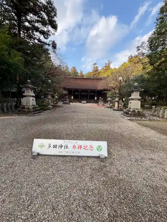 多田神社(兵庫県)