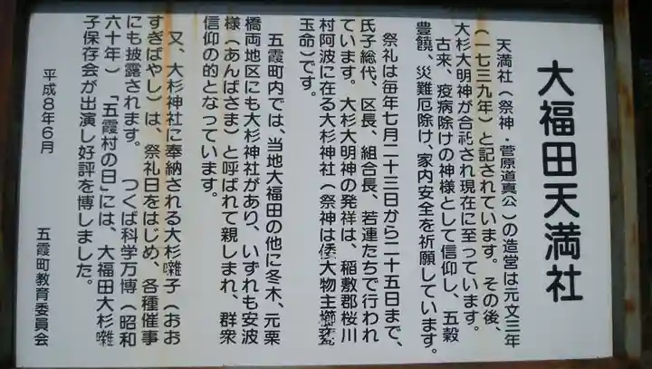 大福田天満宮の歴史