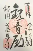 慈照寺(慈照禅寺・銀閣寺)の御朱印