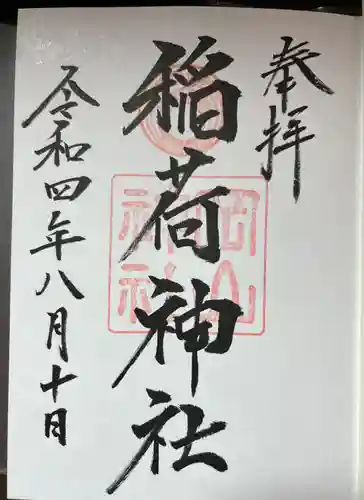 岡山神社の御朱印