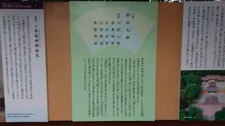 熱田神宮の歴史