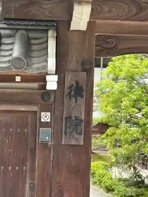 律院(滋賀県)