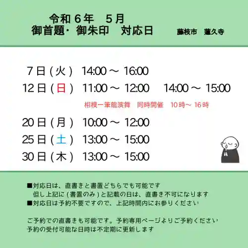 蓮久寺(静岡県)