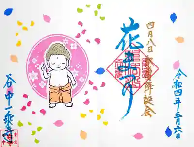 一乗寺(東京都)