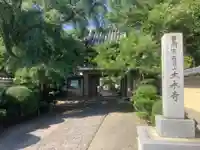 大永寺(愛知県)