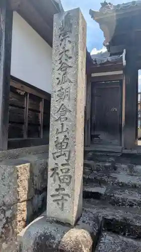 萬福寺(滋賀県)