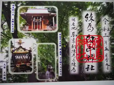 初穂料五百円です。