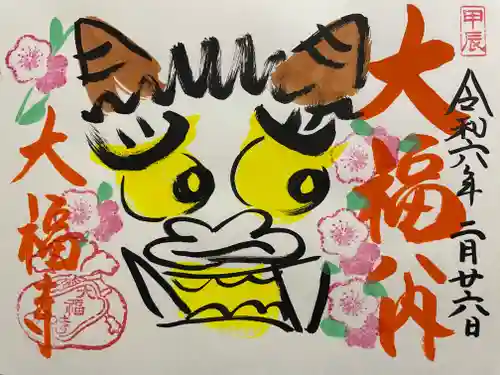 大福寺(京都府)