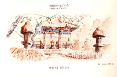 安國論寺（安国論寺）(神奈川県)