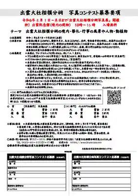 出雲大社相模分祠(神奈川県)