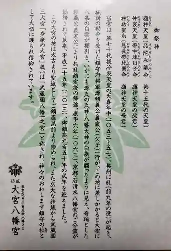 大宮八幡宮の御朱印