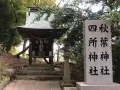 吉備津神社(広島県)