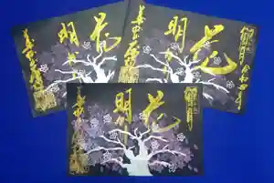 大安禅寺(福井県) 2022年04月04日(月)〜(2022年04月01日(金) 22時45分28秒投稿)