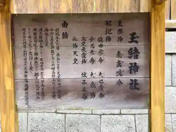 玉緒神社(滋賀県)
