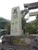 美保神社(島根県)