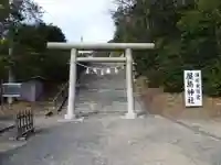 屋島神社(讃岐東照宮)の鳥居