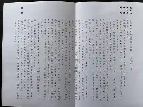 銀杏岡八幡神社の授与品その他