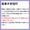 隨願寺の御朱印