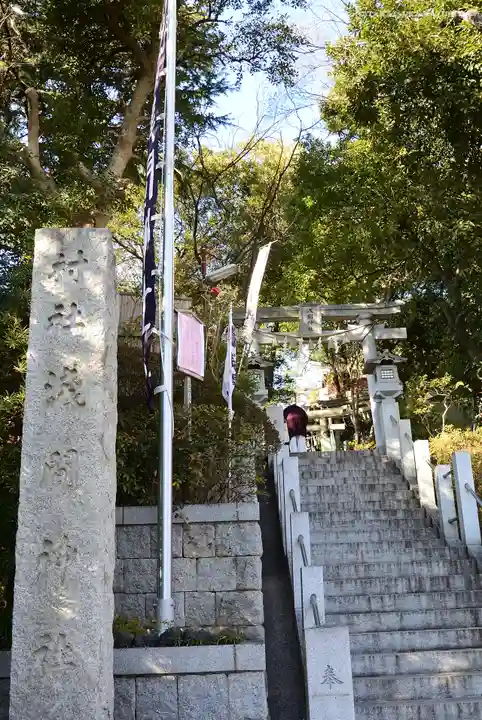 多摩川浅間神社の鳥居