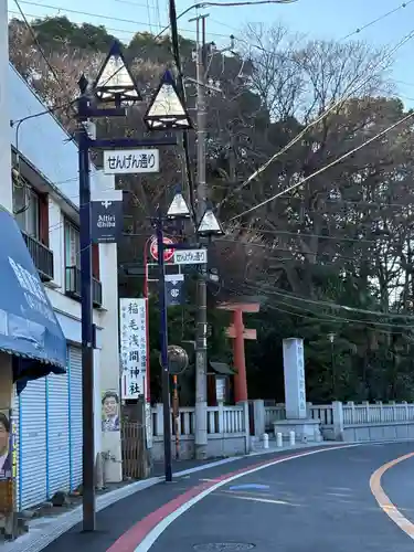 稲毛浅間神社(千葉県)