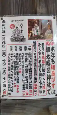 加太春日神社(和歌山県)