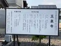 玉泉寺(滋賀県)
